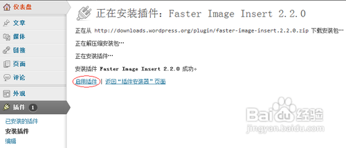 wordpress批量插入图片的方法