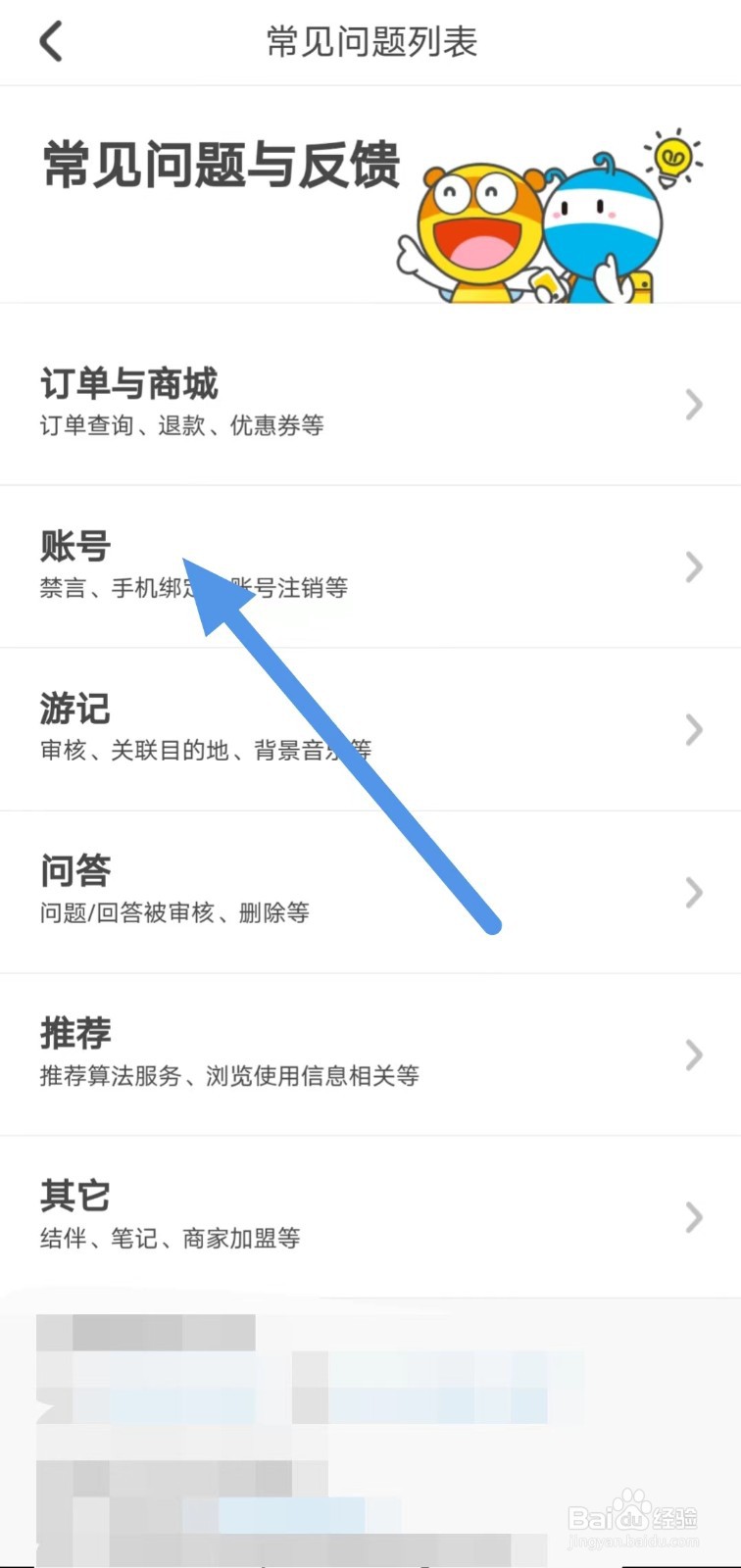 马蜂窝如何查看账号