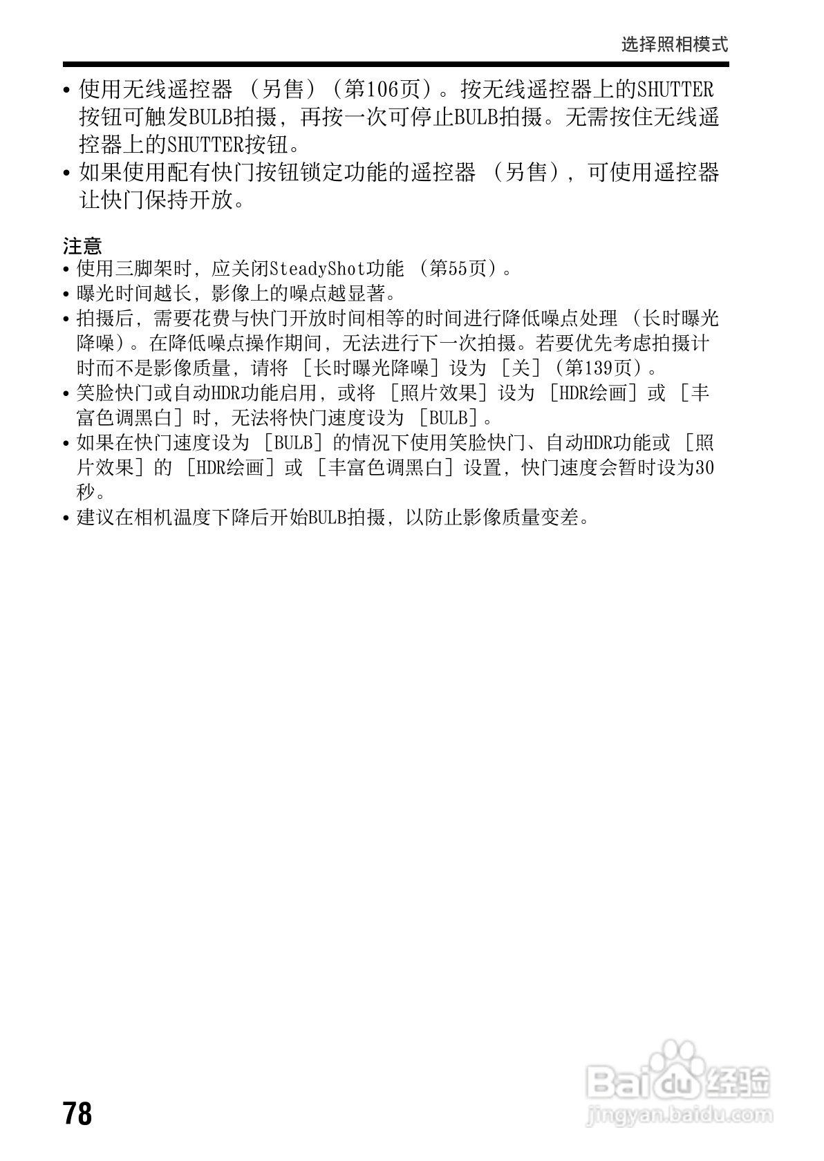 SONY索尼 α99(SLT-A99) 数码相机说明书:[8]