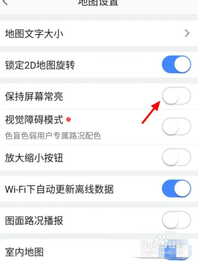 高德地图软件怎么设置不息屏？