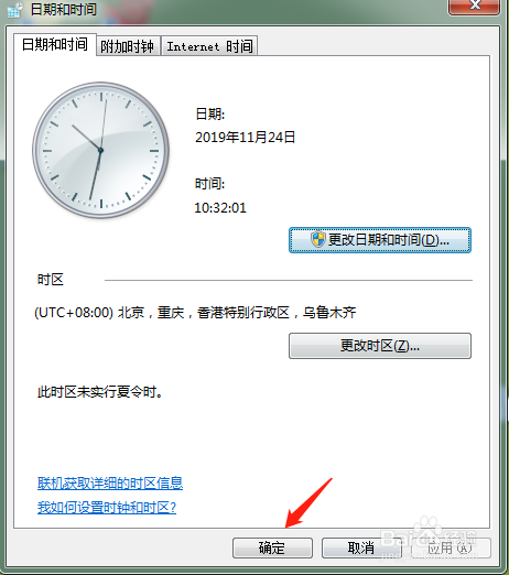 电脑如何修改时间