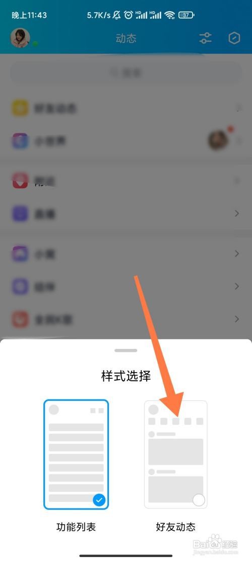 QQ动态页面样式如何更换