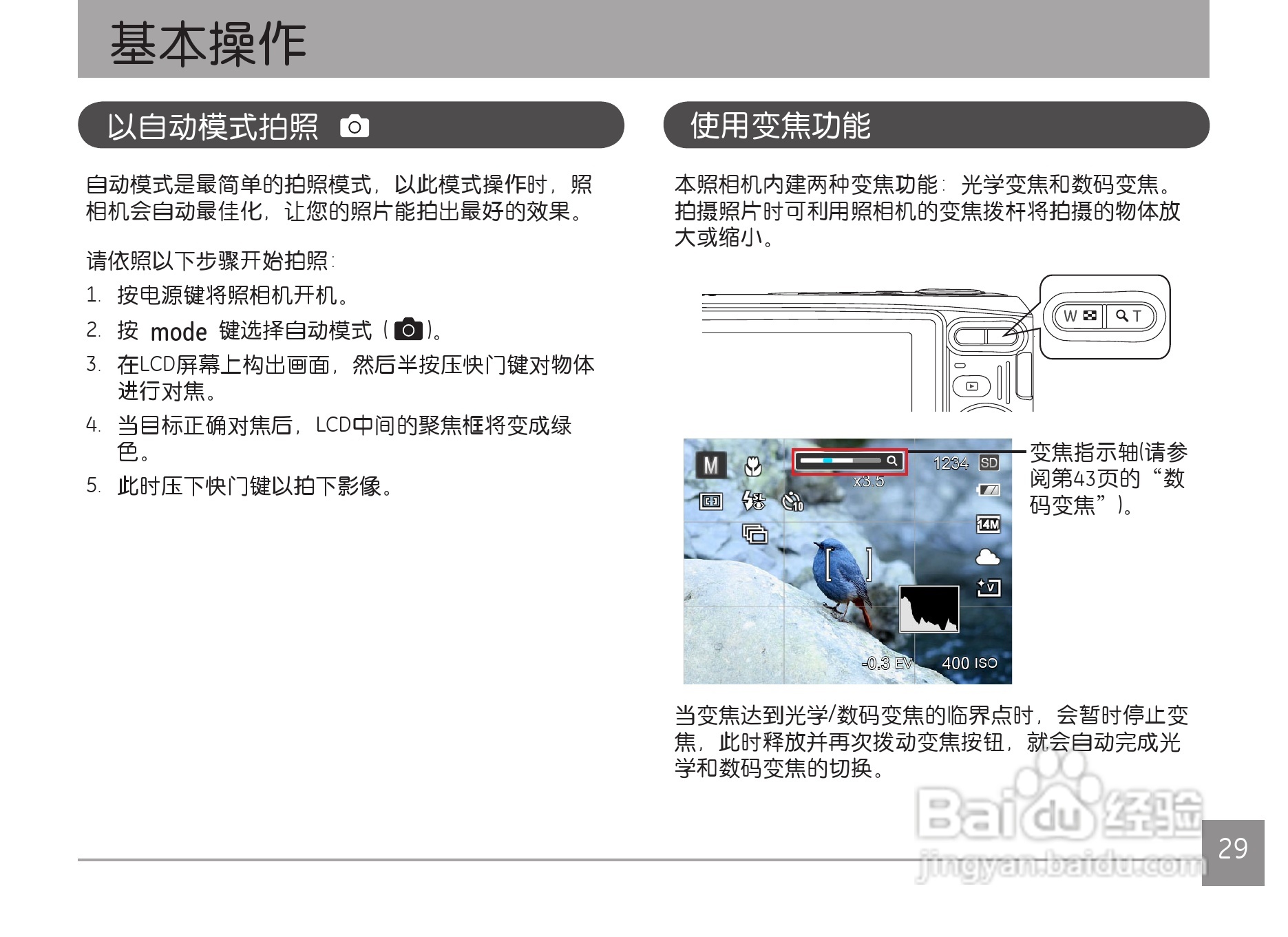GE通用 C1440W数码相机说明书:[4]