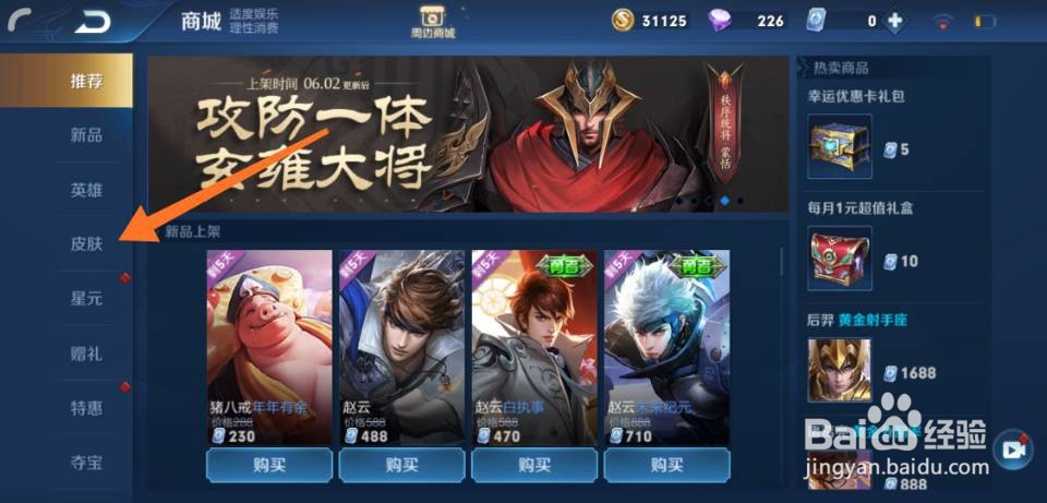 王者荣耀耀新出什么皮肤?