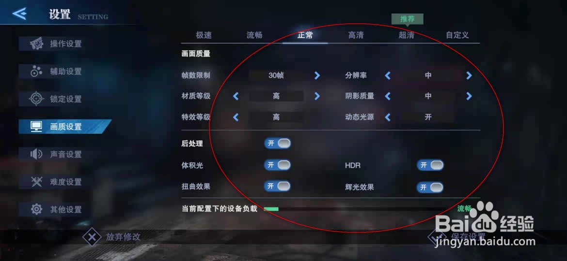 鬼泣巅峰之战画质怎么设置