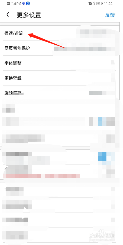 怎样打开UC浏览器的极速模式