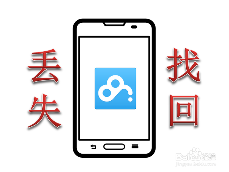 安卓手机丢失后怎么找回