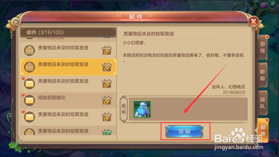 自由幻想如何找回未拾取的物品