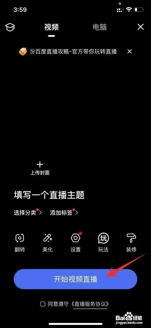 百家号如何才能开通直播开通