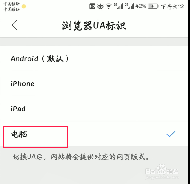 手机浏览器没有百度经验电脑端页面怎么办