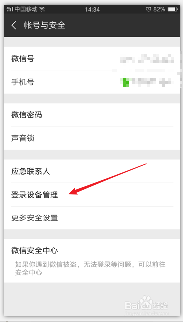 怎么管理微信的登录设备，删除登录过的设备信息