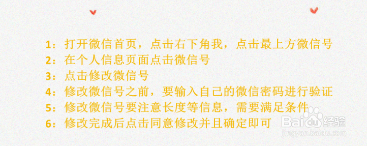 IOS版手机如何更改微信号