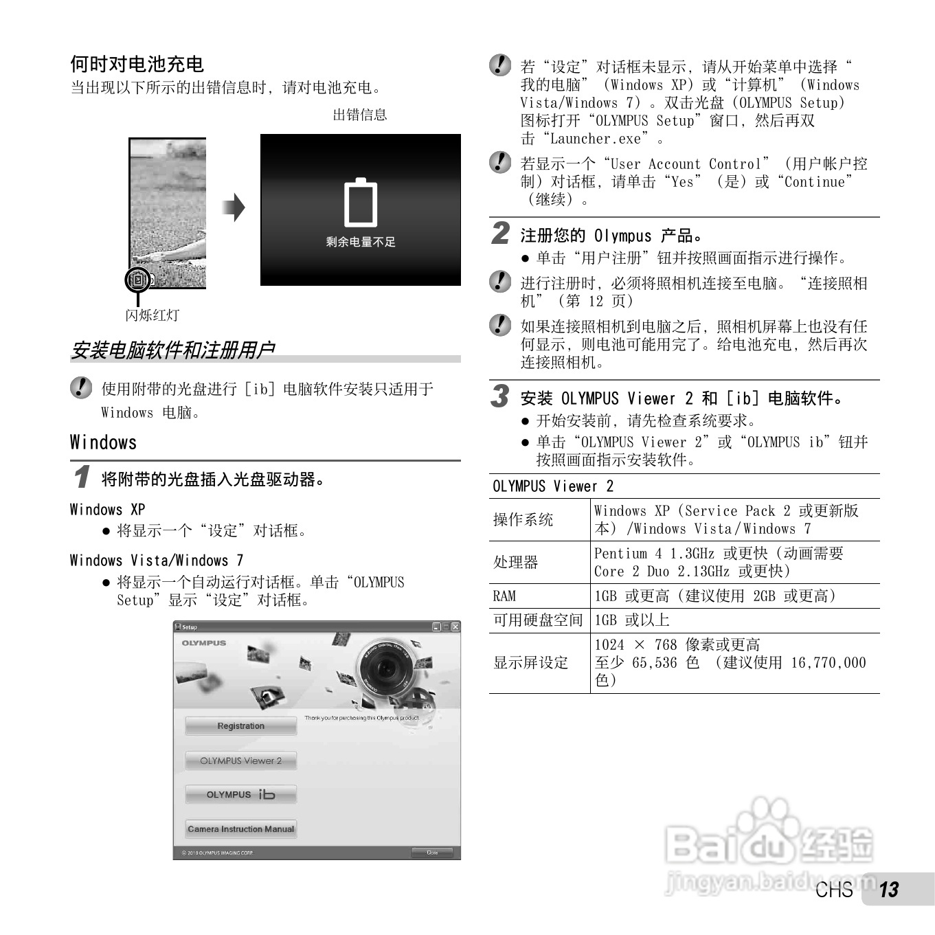 奥林巴斯SP-720UZ数码相机说明书:[2]