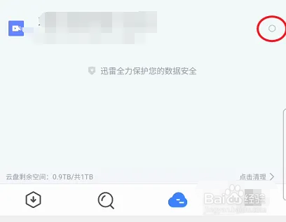 迅雷云盘文件怎么举报