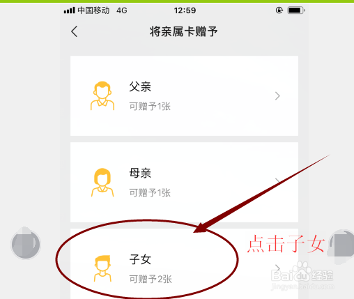 教你如何在微信开通亲属卡