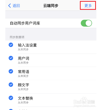 讯飞输入法怎么清空云端数据