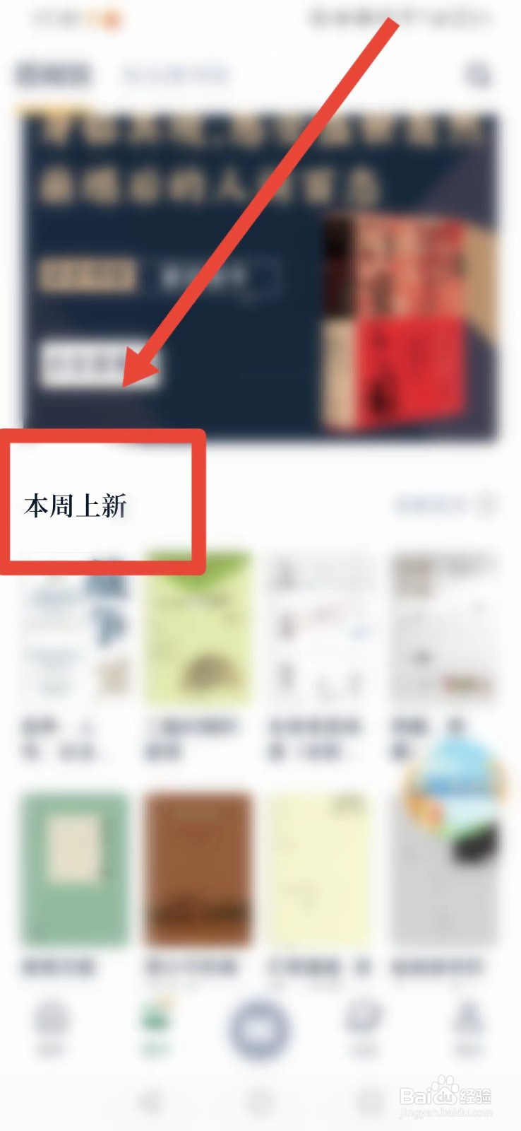 藏书馆怎样借本周新书籍？