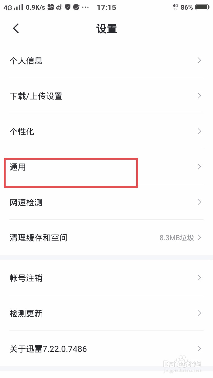 迅雷怎么开启下载提示音