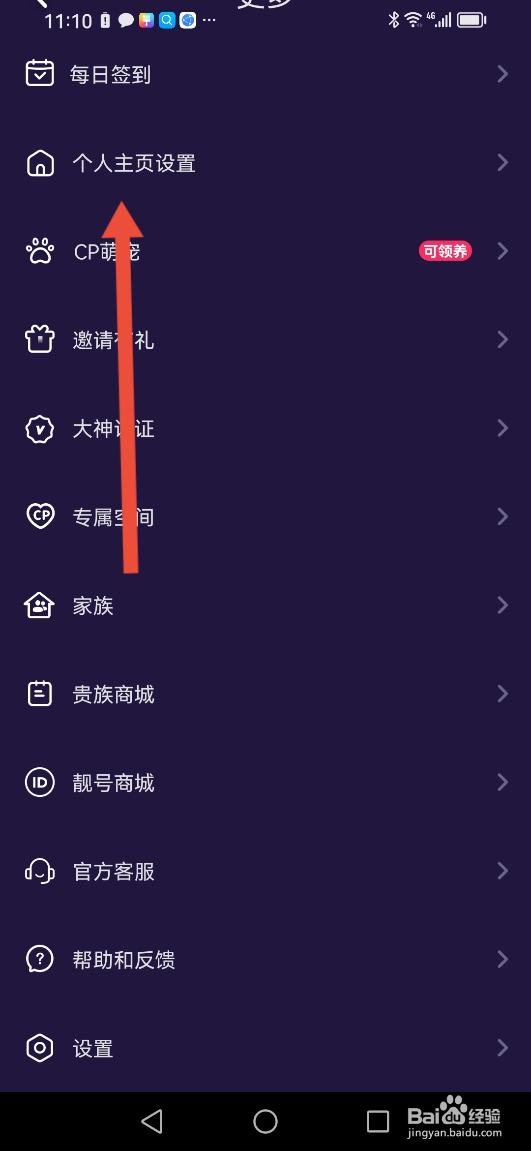 如何在CP滴滴设置语音介绍个人资料