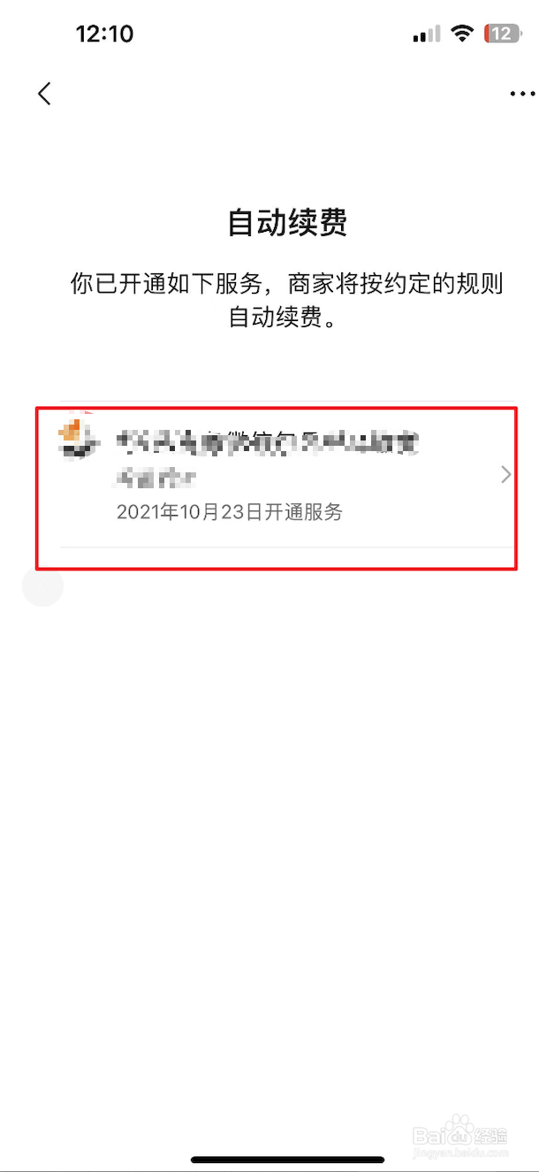 如何关闭微信自动续费