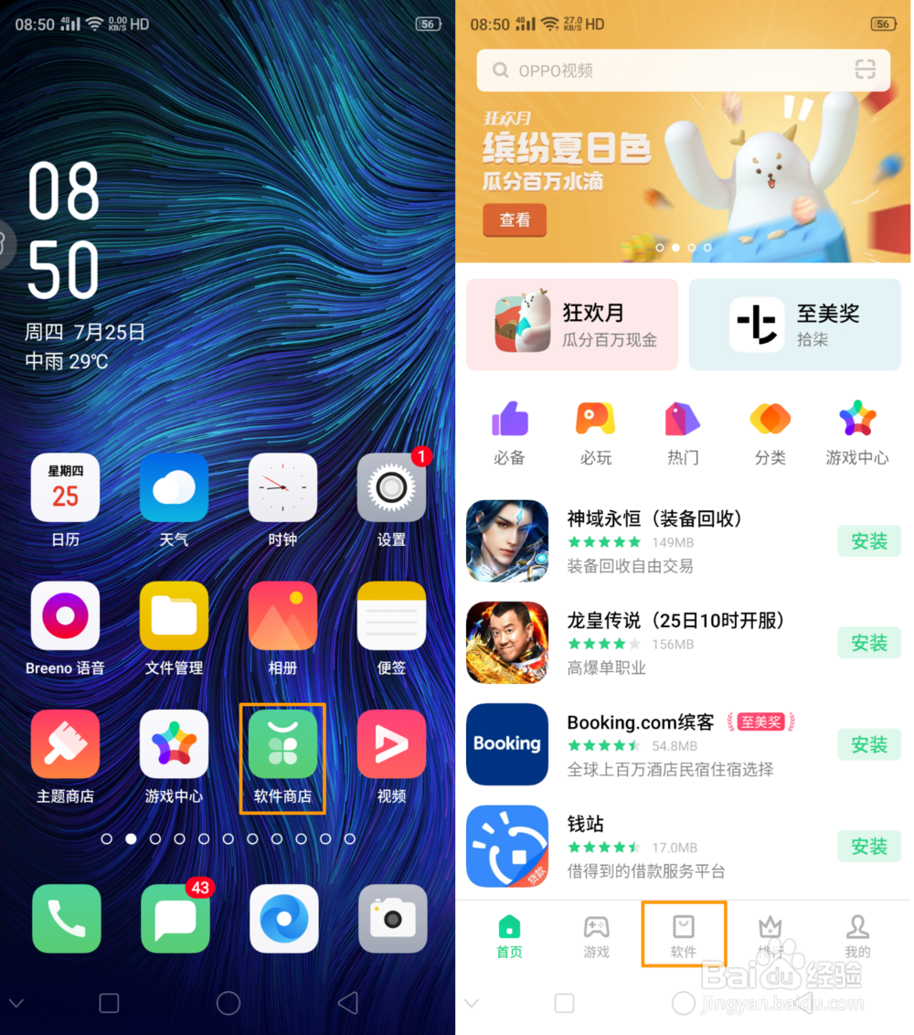 OPPO K3 快应用如何打开使用添加到桌面