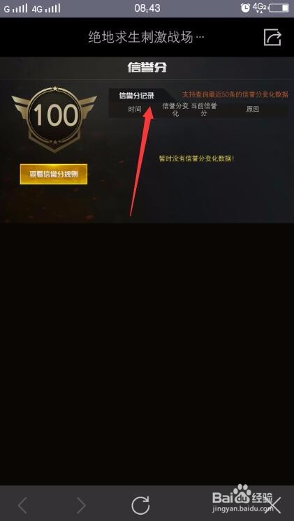 绝地求生刺激战场怎么查看信誉积分