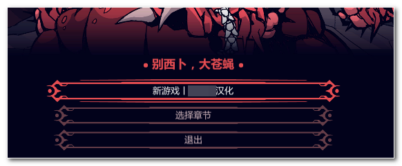 helltaker怎么调中文
