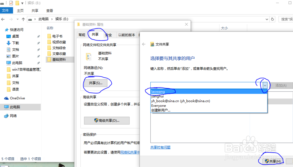 win10 下设置文件夹共享