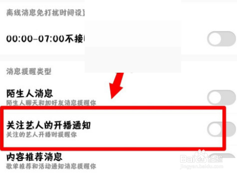 酷狗音乐开播通知怎么关闭