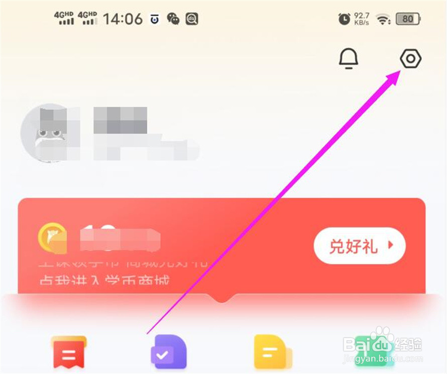 高途应用的个性化推荐功能如何取消