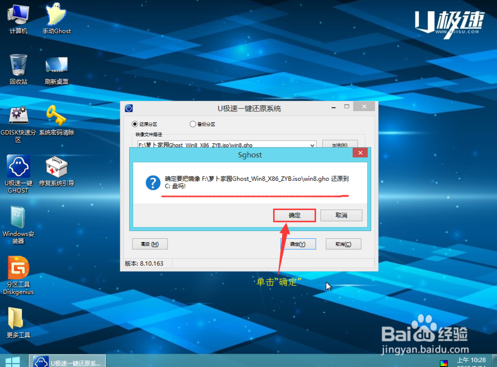 u极速u盘装ghost win8系统详细教程