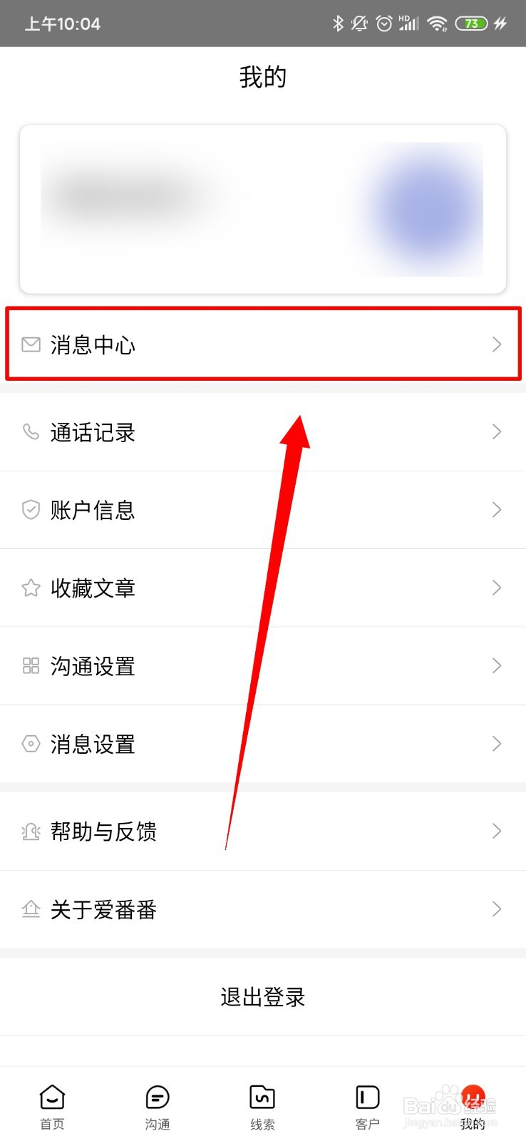 爱番番怎么查看公告