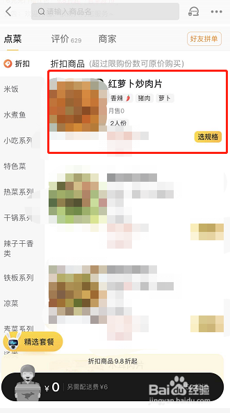 美团如何设置我想吃的菜