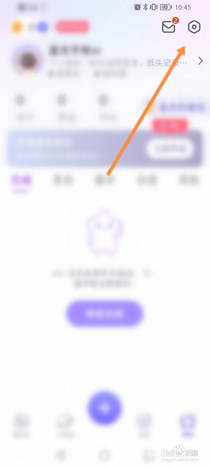 星光手帐软件中怎么进行问题反馈