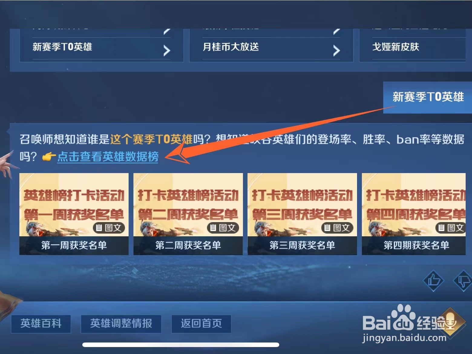 王者荣耀28赛季t0英雄