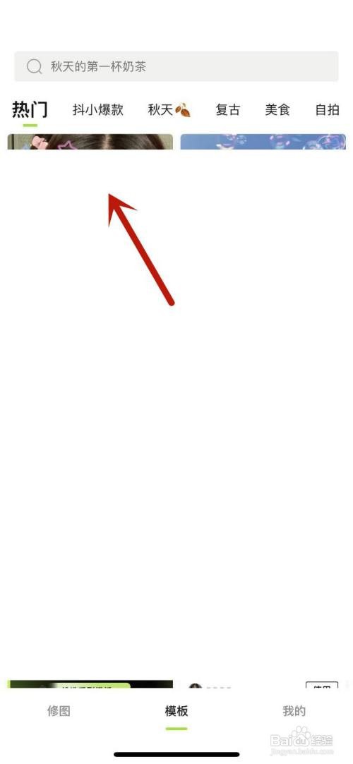 醒图怎么收藏喜欢的模板