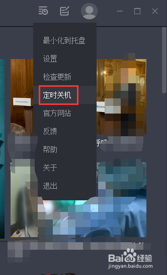 央视影音怎么使用定时关机功能