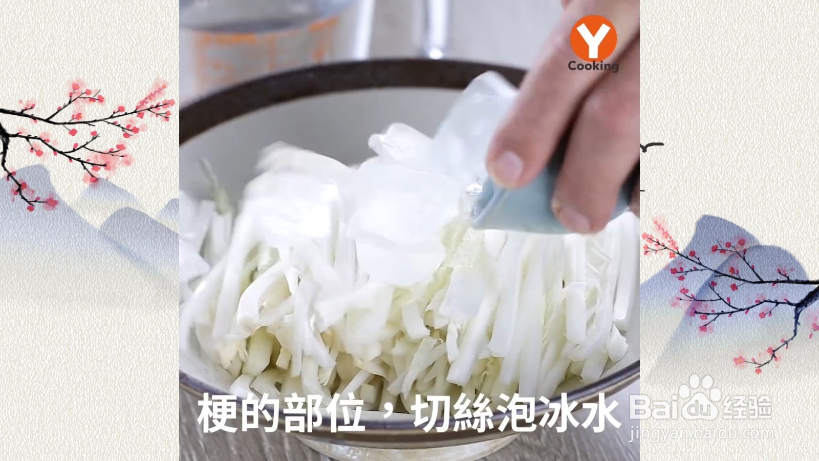 凉拌白菜心：清爽可口，开胃解腻