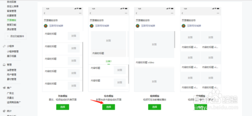 微信公众号页面模板使用