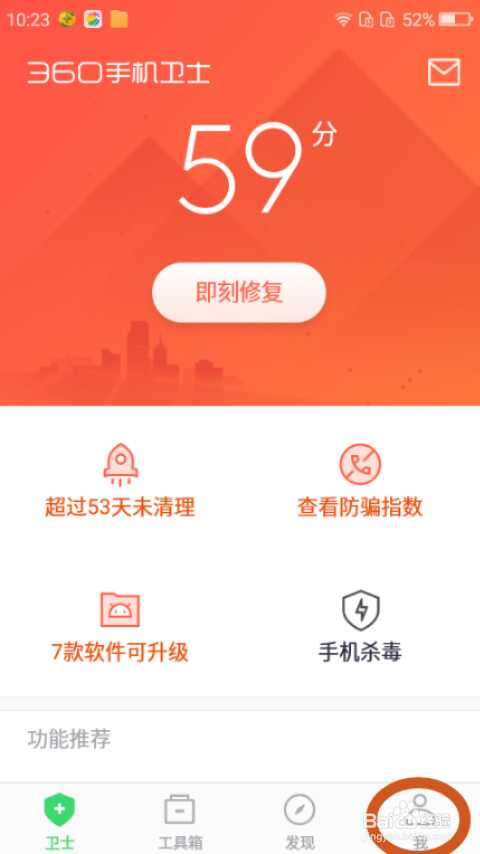360卫士如何关闭存储空间不足提醒