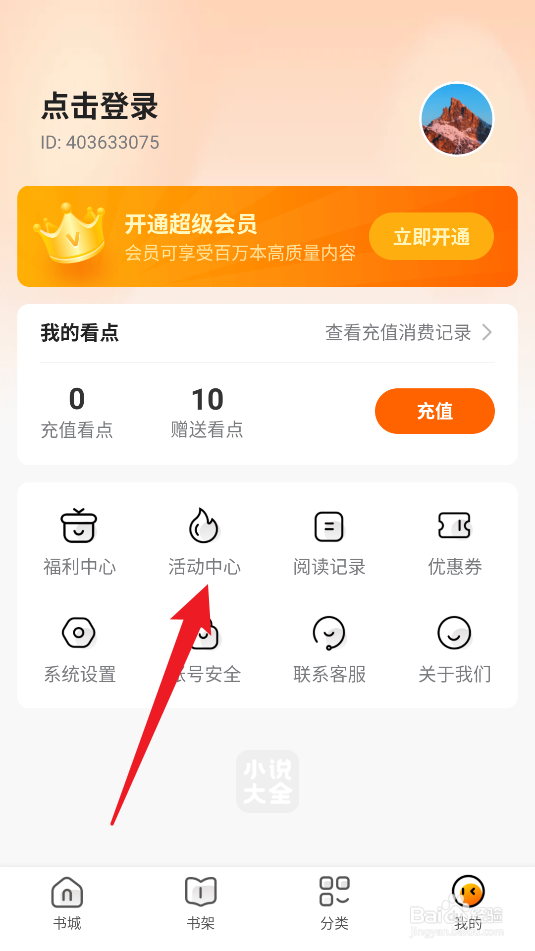 免费小说大全活动中心在哪