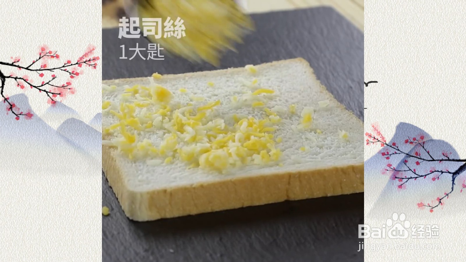 酪梨鲜虾烤吐司：创意吐司，营养满分