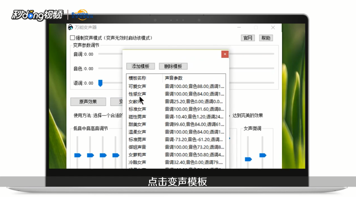 万能变声器怎么用