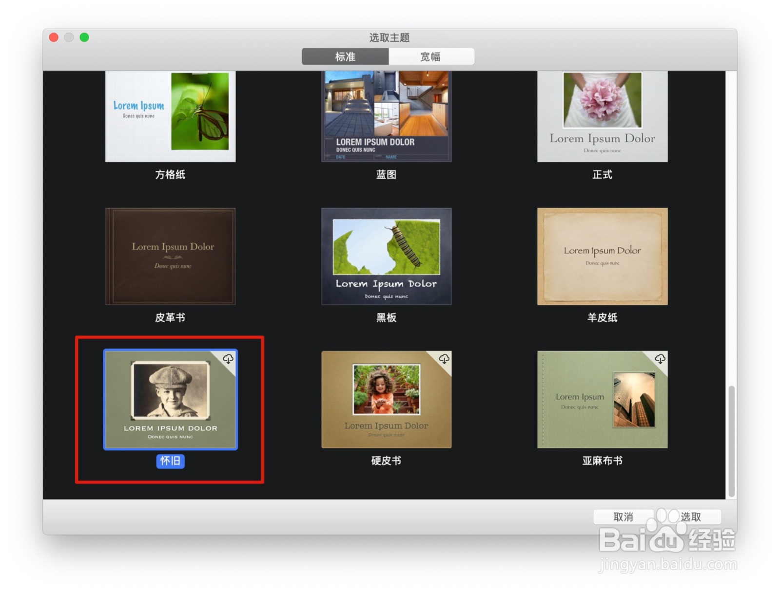 如何使用keynote的怀旧主题
