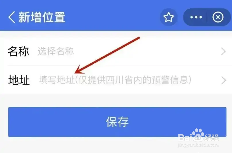 三星手机如何开启地震预警