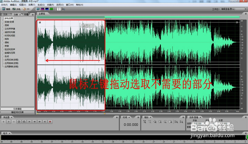 Adobe Audition怎么做音频剪辑(拼接和铃声)