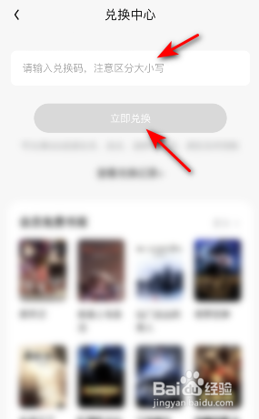 QQ阅读兑换码怎么使用