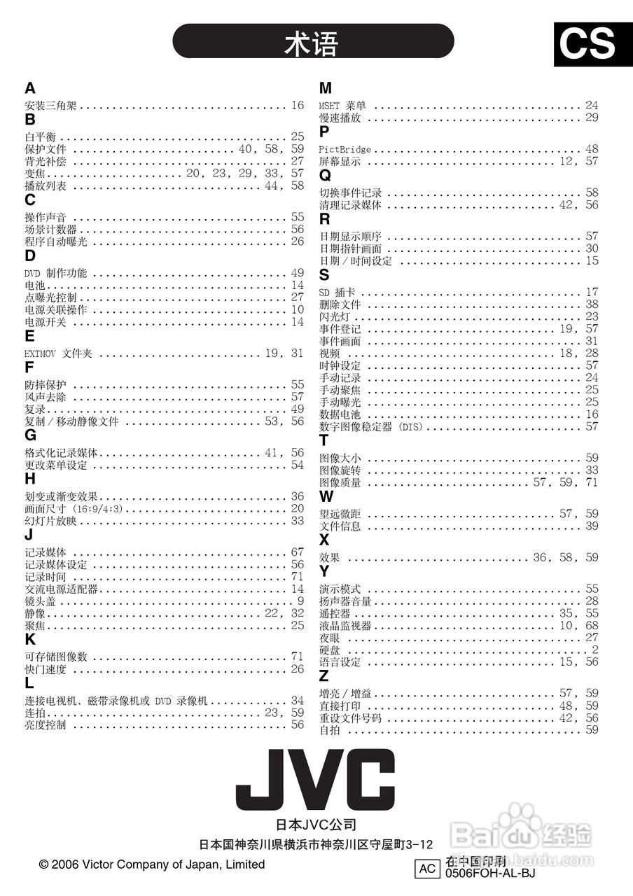 JVC GZ-MG67AC硬盘摄像机使用说明书:[8]