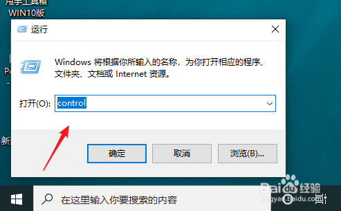 win10怎么打开控制面板