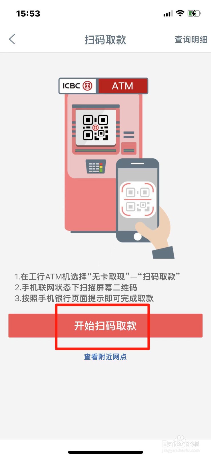 工商银行扫码取款怎么操作